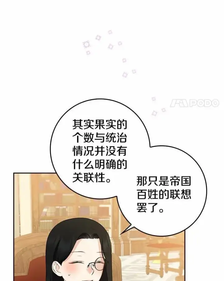 漫画《我的暴君变成小孩儿了》26.找个工具人第22张图