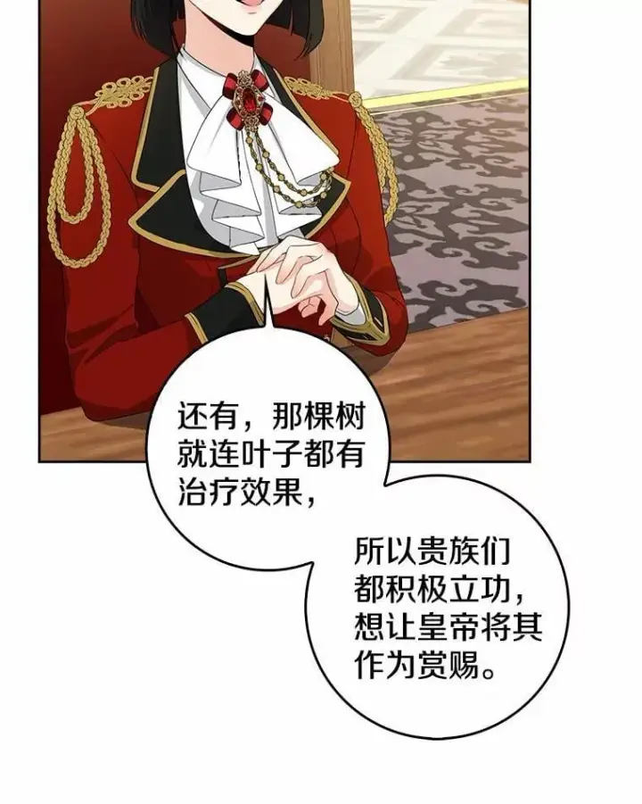 漫画《我的暴君变成小孩儿了》26.找个工具人第23张图