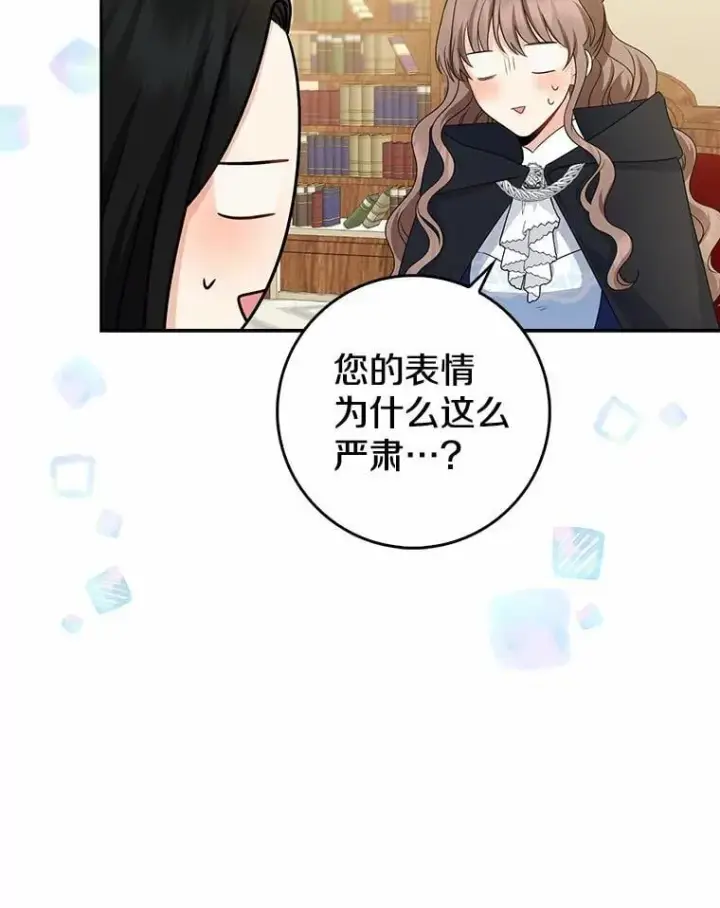 漫画《我的暴君变成小孩儿了》26.找个工具人第27张图