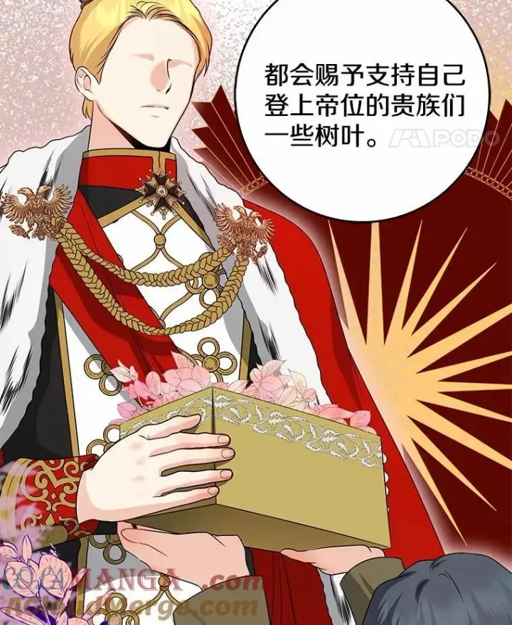 漫画《我的暴君变成小孩儿了》26.找个工具人第29张图