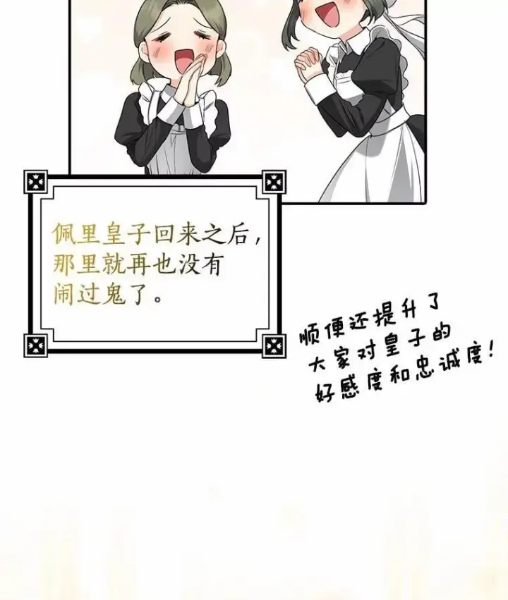 漫画《我的暴君变成小孩儿了》26.找个工具人第3张图