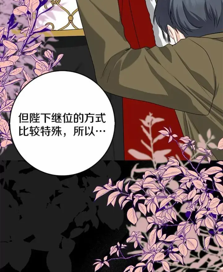 漫画《我的暴君变成小孩儿了》26.找个工具人第30张图