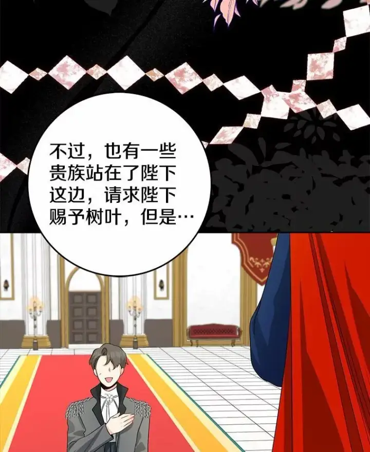 漫画《我的暴君变成小孩儿了》26.找个工具人第31张图