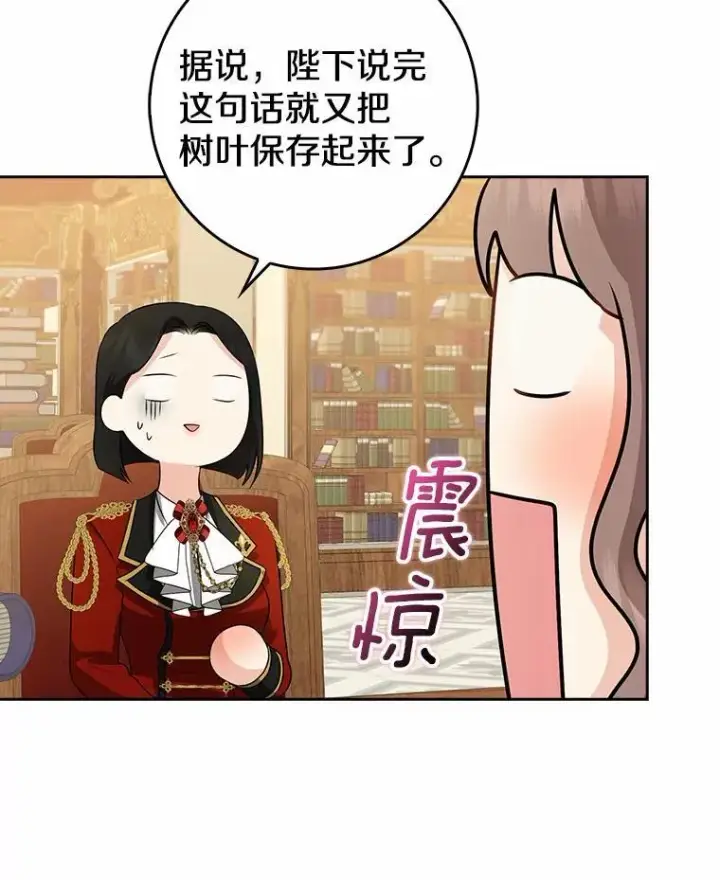 漫画《我的暴君变成小孩儿了》26.找个工具人第35张图