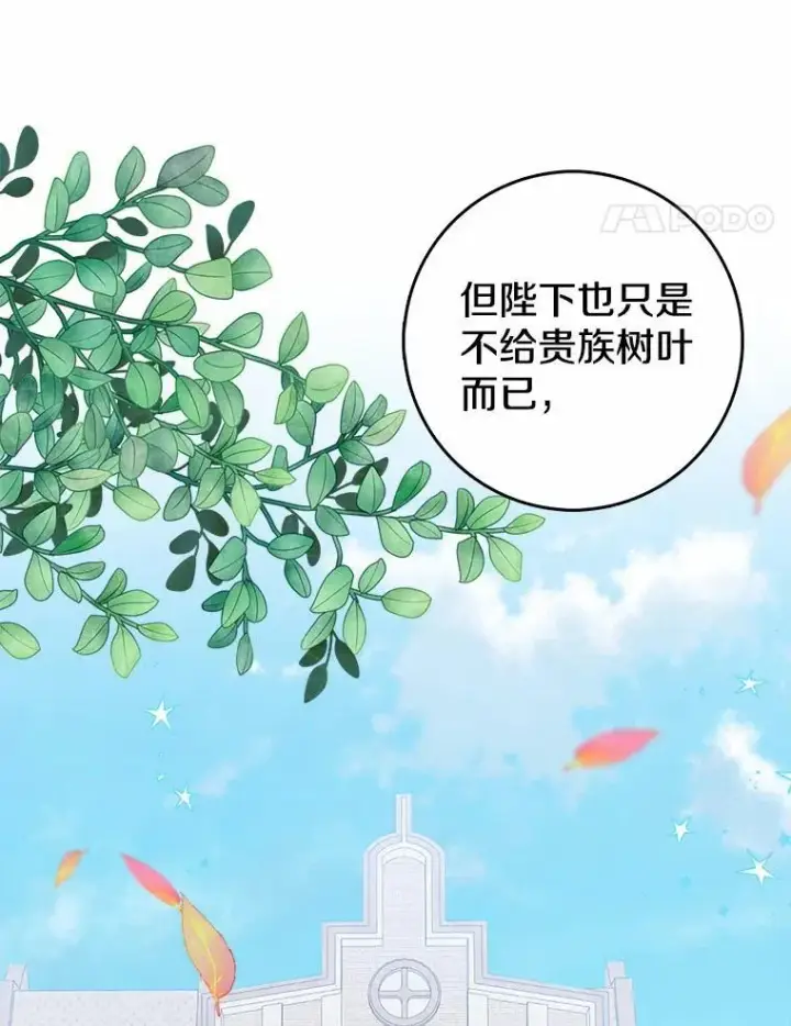 漫画《我的暴君变成小孩儿了》26.找个工具人第36张图