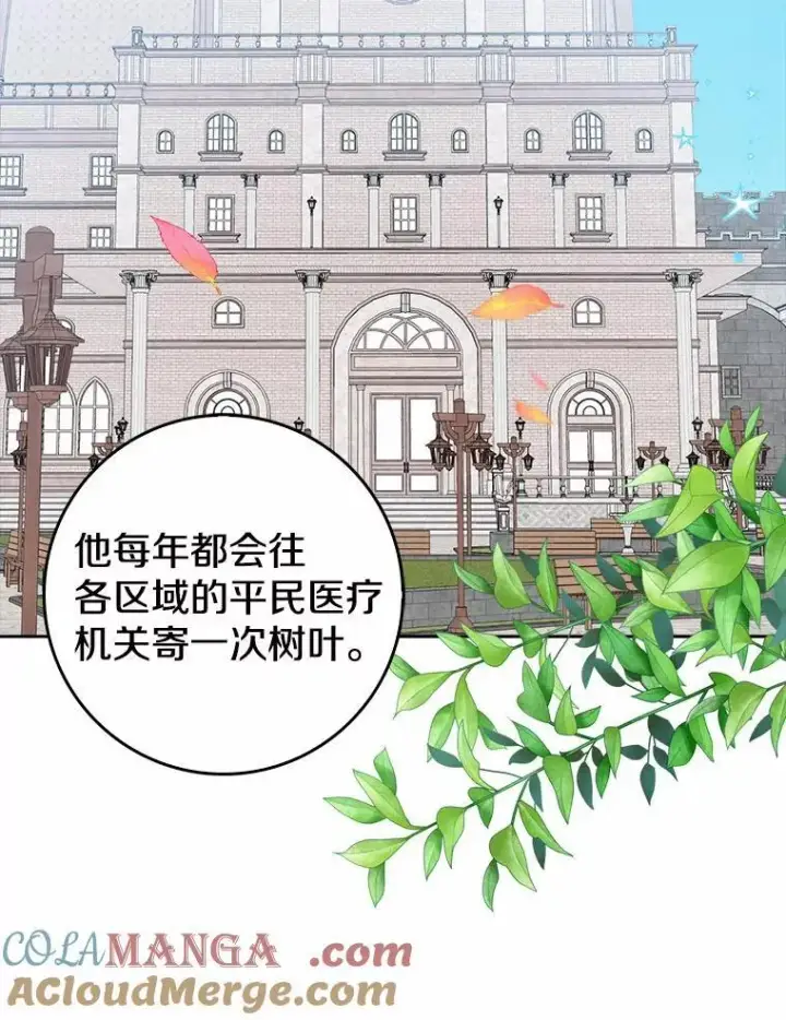 漫画《我的暴君变成小孩儿了》26.找个工具人第37张图