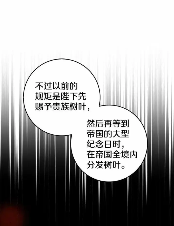 漫画《我的暴君变成小孩儿了》26.找个工具人第38张图