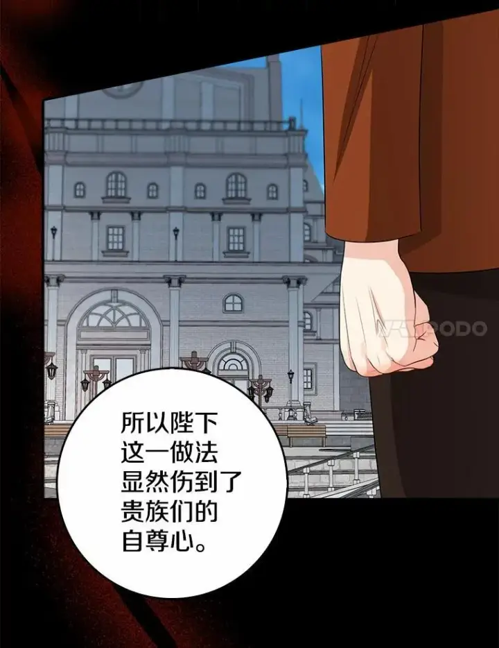 漫画《我的暴君变成小孩儿了》26.找个工具人第39张图