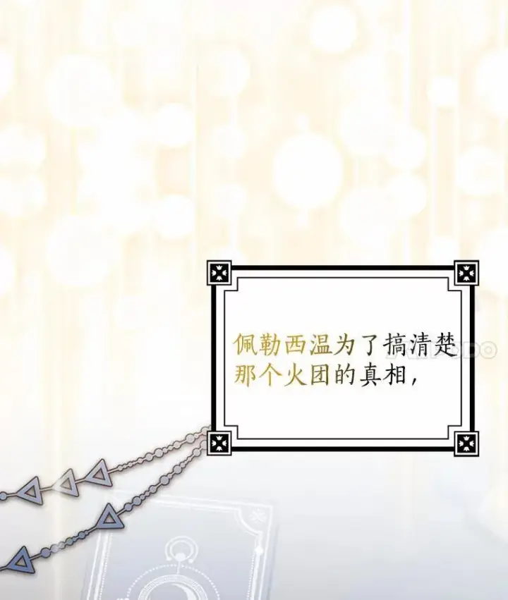 漫画《我的暴君变成小孩儿了》26.找个工具人第4张图