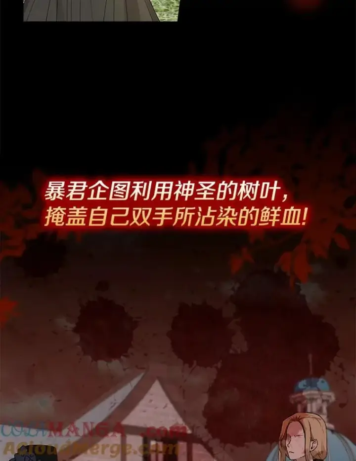 漫画《我的暴君变成小孩儿了》26.找个工具人第41张图