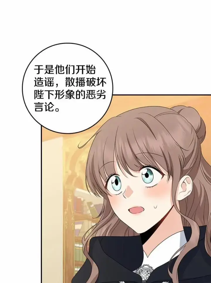 漫画《我的暴君变成小孩儿了》26.找个工具人第43张图