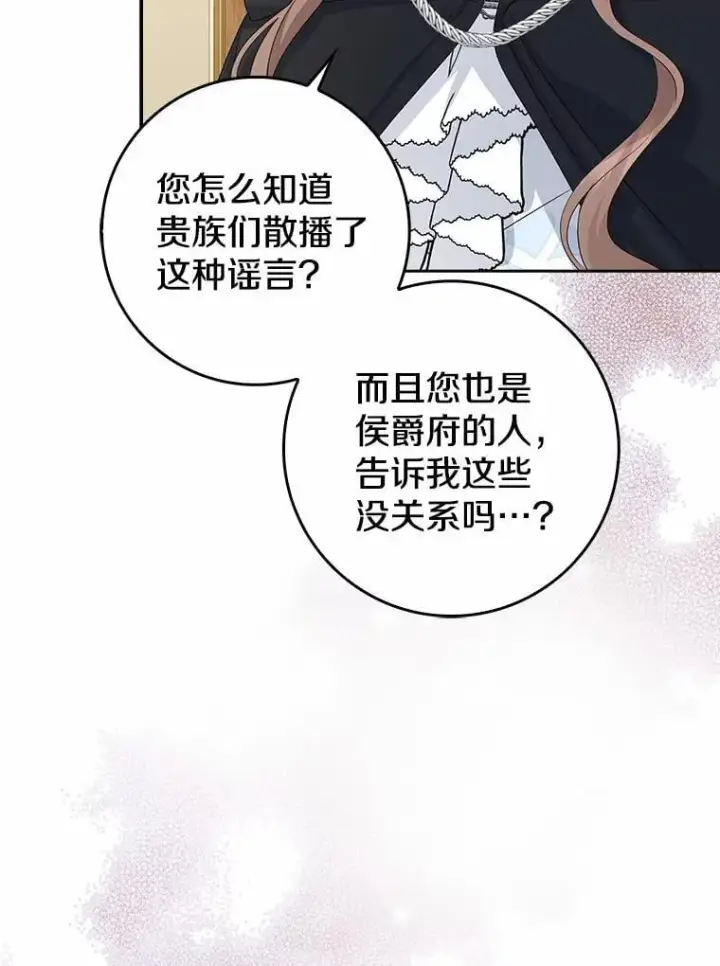 漫画《我的暴君变成小孩儿了》26.找个工具人第44张图