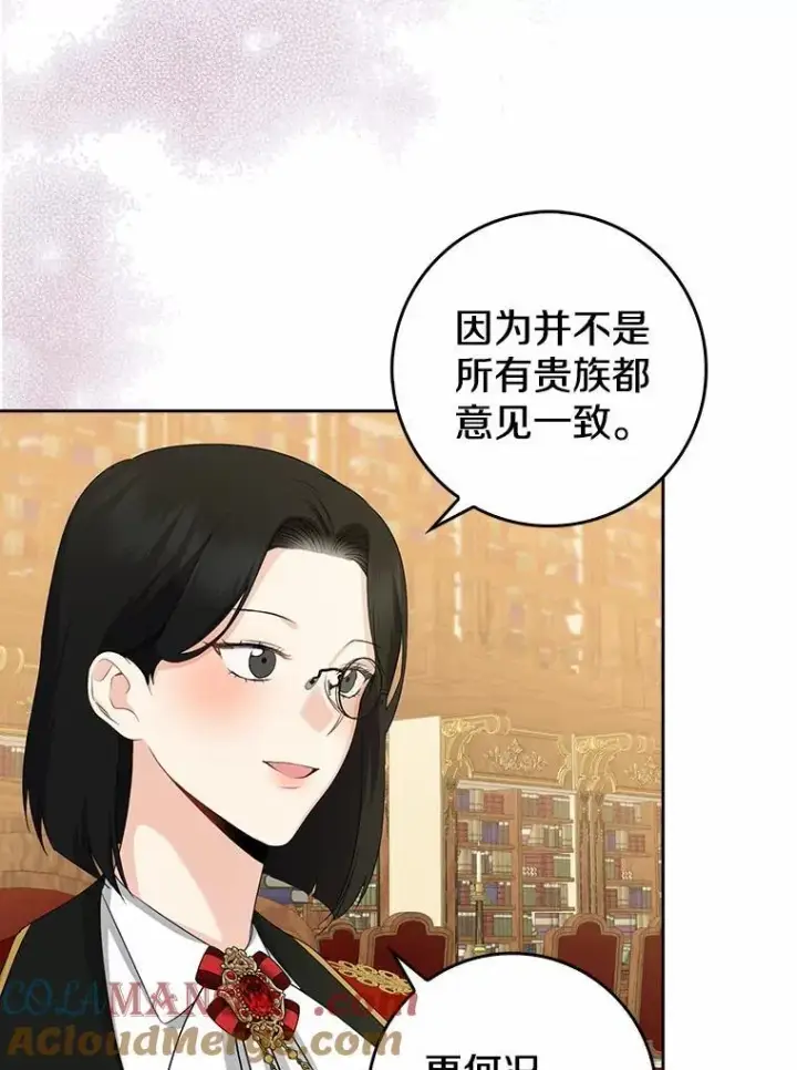 漫画《我的暴君变成小孩儿了》26.找个工具人第45张图