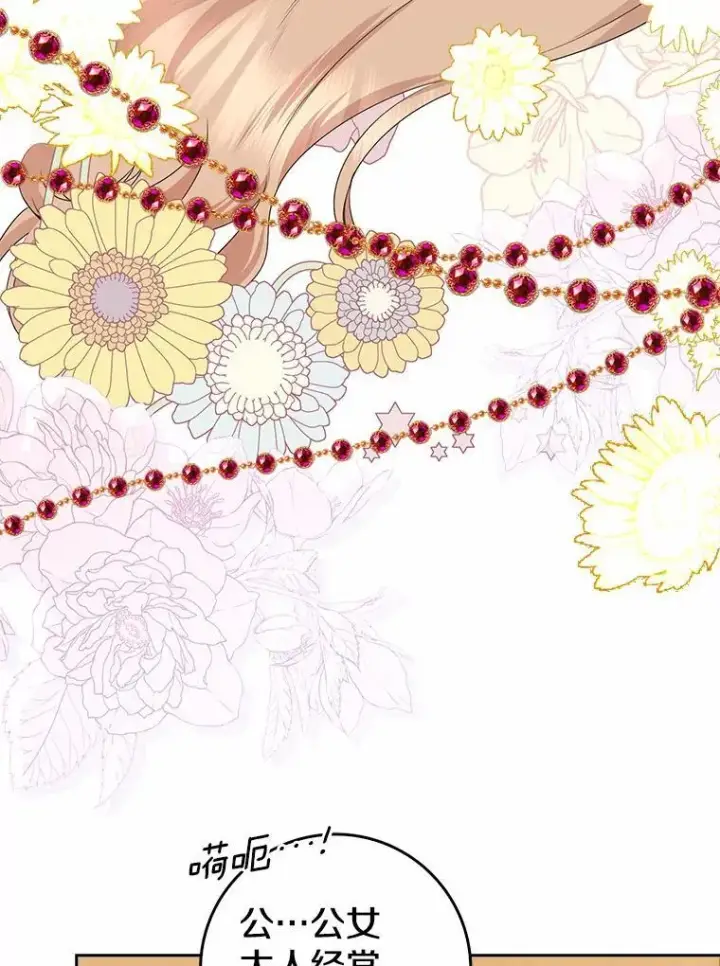 漫画《我的暴君变成小孩儿了》26.找个工具人第48张图