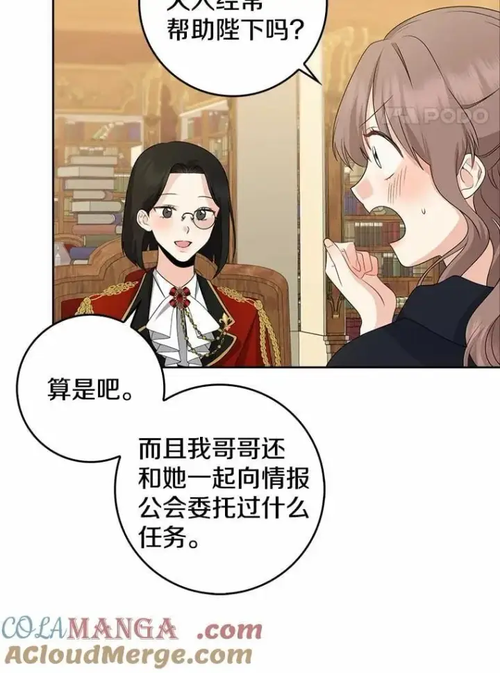 漫画《我的暴君变成小孩儿了》26.找个工具人第49张图