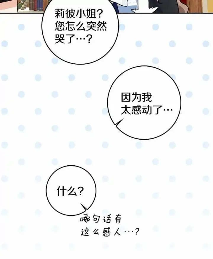 漫画《我的暴君变成小孩儿了》26.找个工具人第51张图