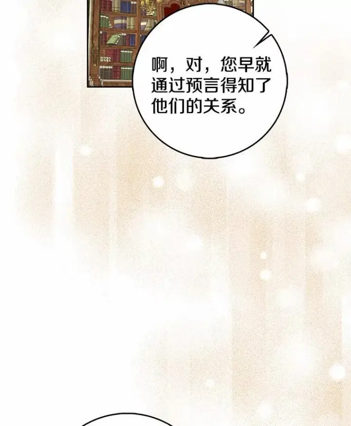漫画《我的暴君变成小孩儿了》26.找个工具人第55张图