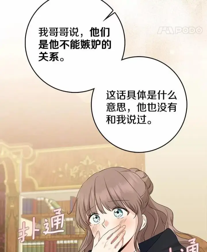 漫画《我的暴君变成小孩儿了》26.找个工具人第56张图