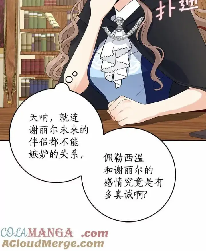漫画《我的暴君变成小孩儿了》26.找个工具人第57张图