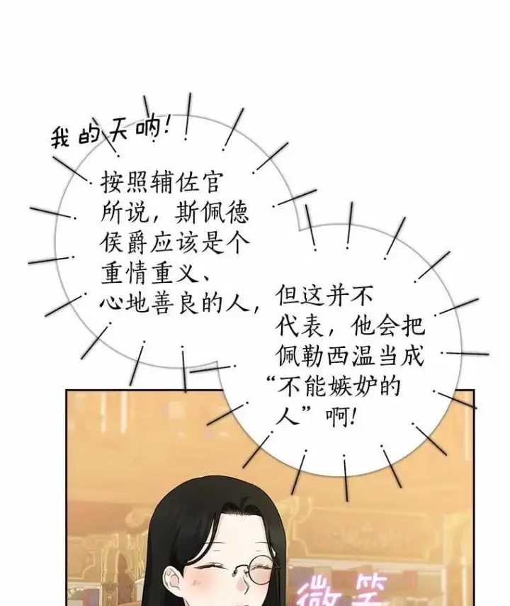 漫画《我的暴君变成小孩儿了》26.找个工具人第58张图