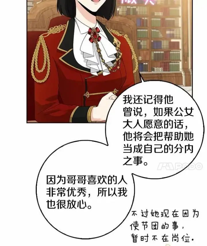 漫画《我的暴君变成小孩儿了》26.找个工具人第59张图