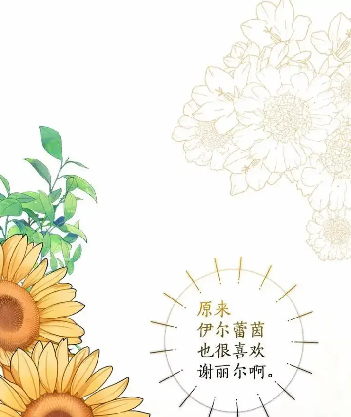 漫画《我的暴君变成小孩儿了》26.找个工具人第60张图