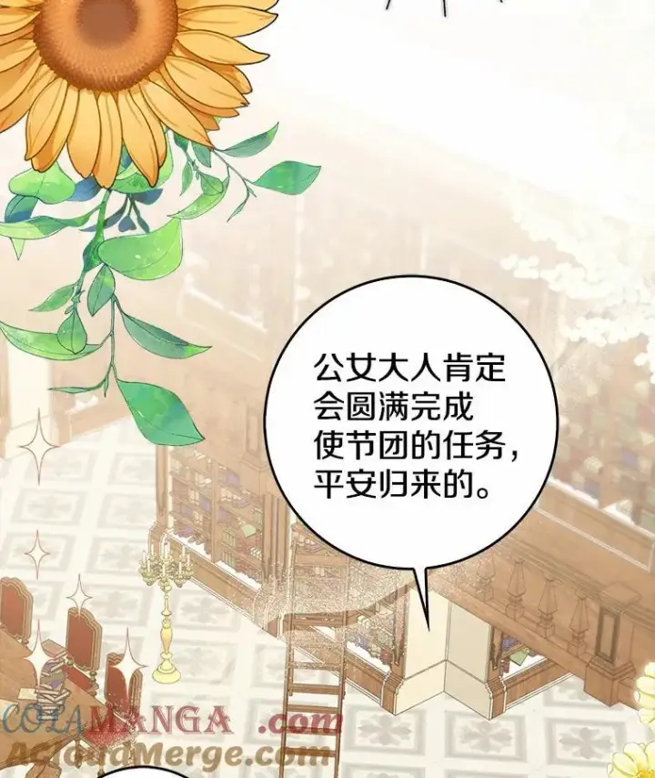 漫画《我的暴君变成小孩儿了》26.找个工具人第61张图