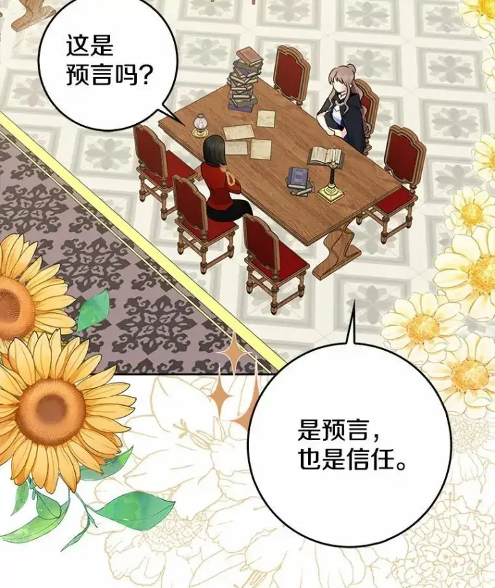 漫画《我的暴君变成小孩儿了》26.找个工具人第62张图