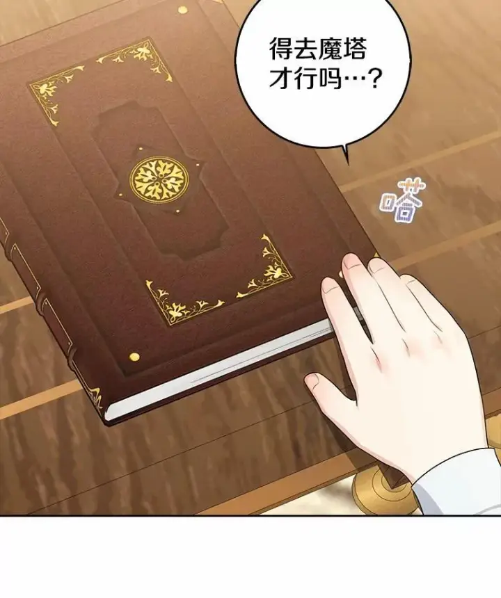 漫画《我的暴君变成小孩儿了》26.找个工具人第64张图
