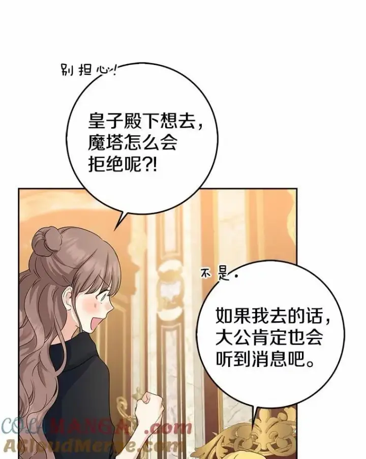 漫画《我的暴君变成小孩儿了》26.找个工具人第65张图
