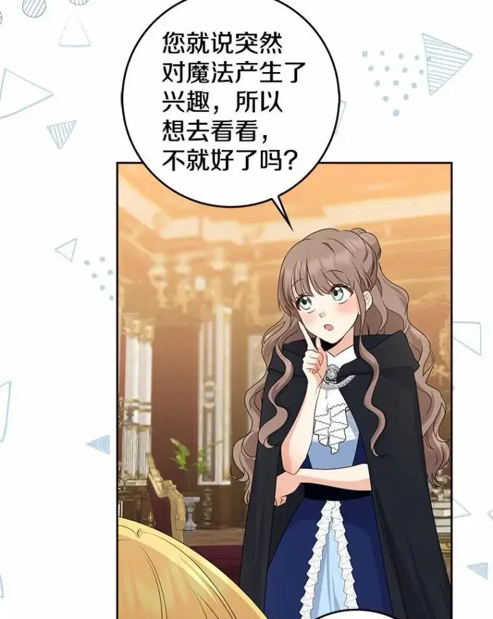 漫画《我的暴君变成小孩儿了》26.找个工具人第67张图