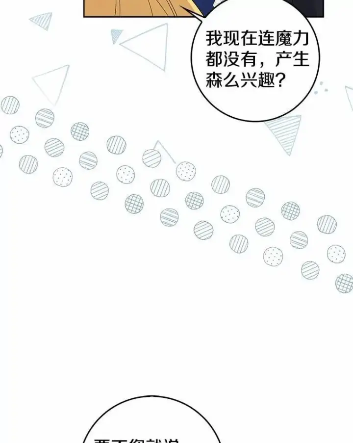 漫画《我的暴君变成小孩儿了》26.找个工具人第68张图