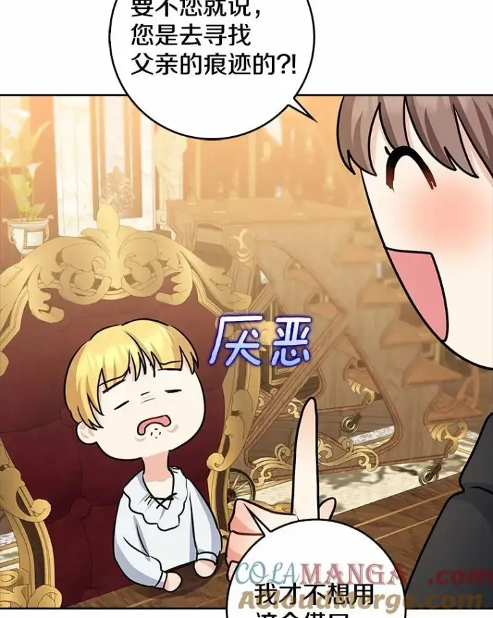 漫画《我的暴君变成小孩儿了》26.找个工具人第69张图
