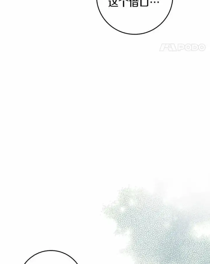 漫画《我的暴君变成小孩儿了》26.找个工具人第70张图