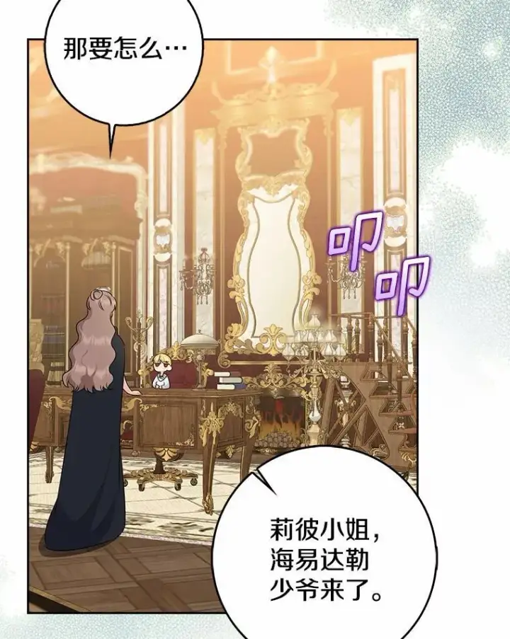 漫画《我的暴君变成小孩儿了》26.找个工具人第71张图