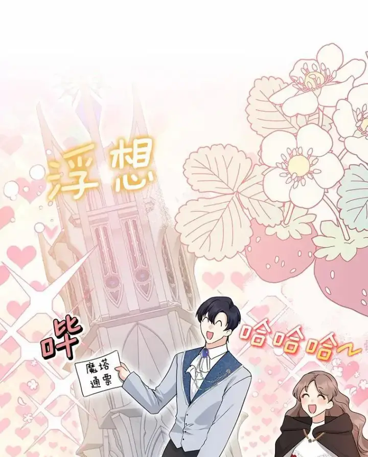 漫画《我的暴君变成小孩儿了》26.找个工具人第74张图