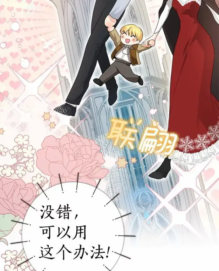 漫画《我的暴君变成小孩儿了》26.找个工具人第75张图