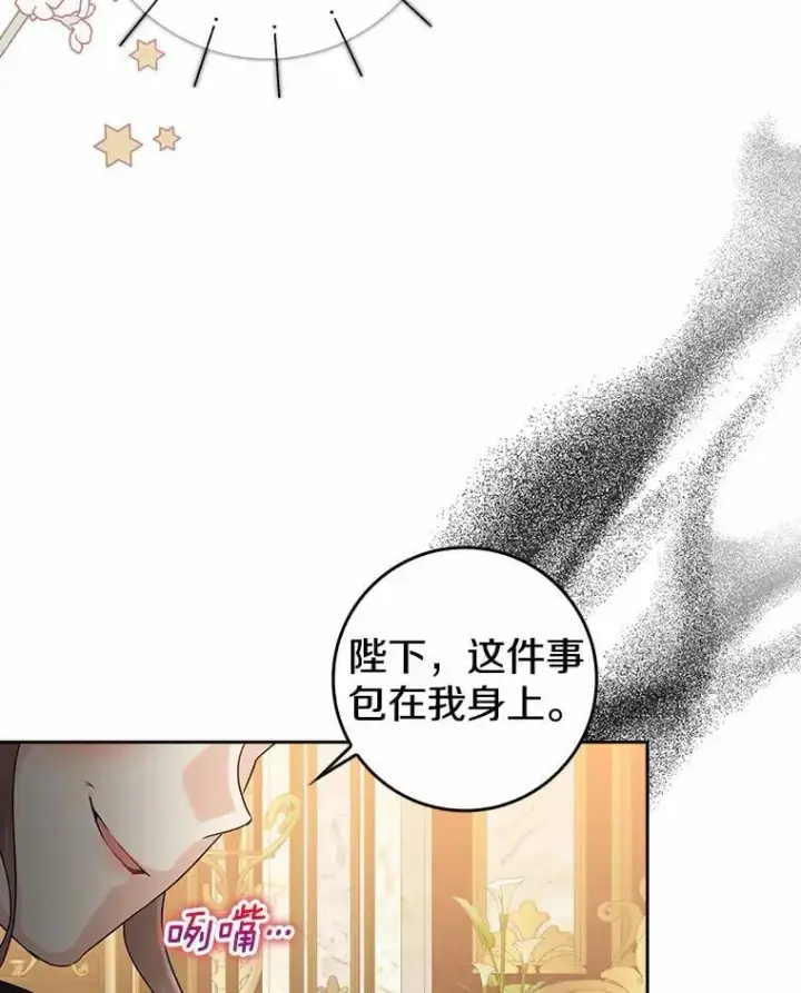 漫画《我的暴君变成小孩儿了》26.找个工具人第76张图