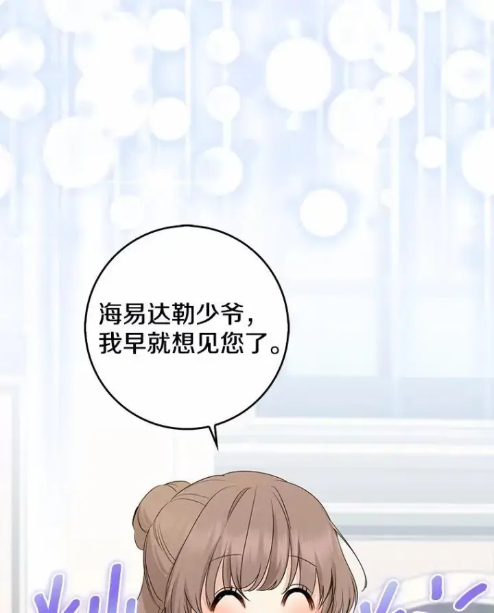 漫画《我的暴君变成小孩儿了》26.找个工具人第78张图