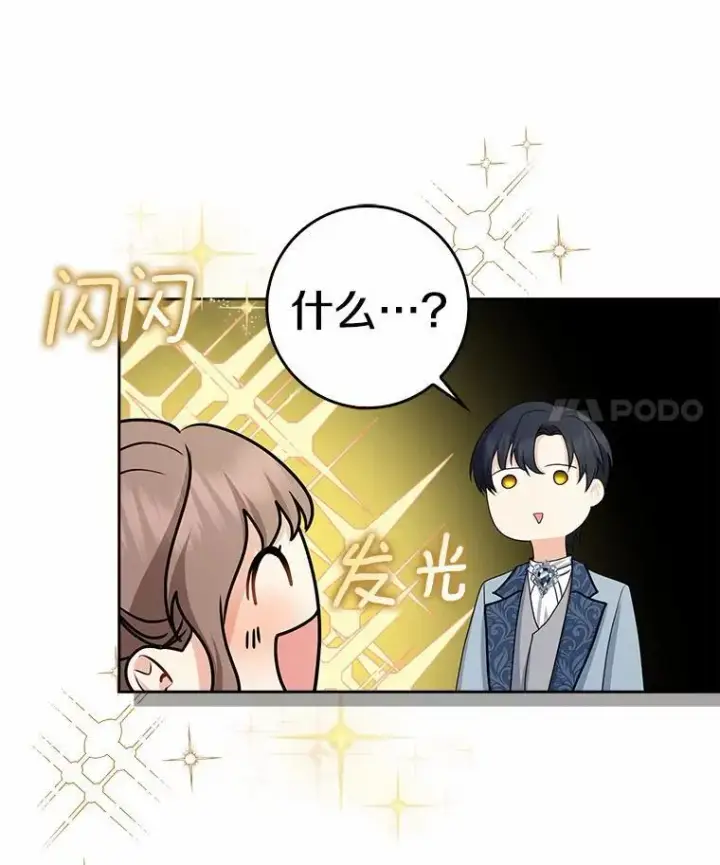 漫画《我的暴君变成小孩儿了》26.找个工具人第80张图