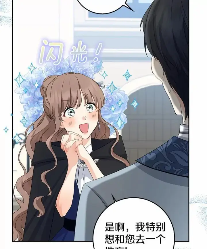 漫画《我的暴君变成小孩儿了》26.找个工具人第82张图