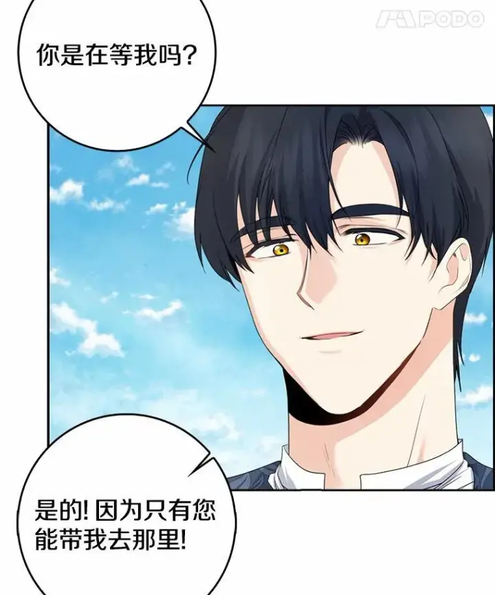 漫画《我的暴君变成小孩儿了》26.找个工具人第84张图