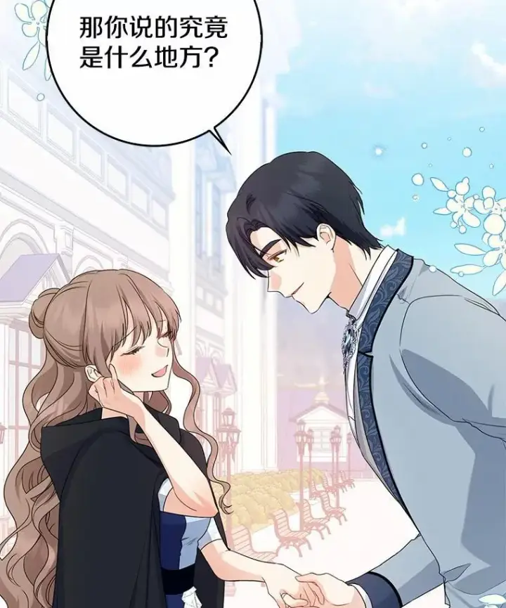 漫画《我的暴君变成小孩儿了》26.找个工具人第86张图