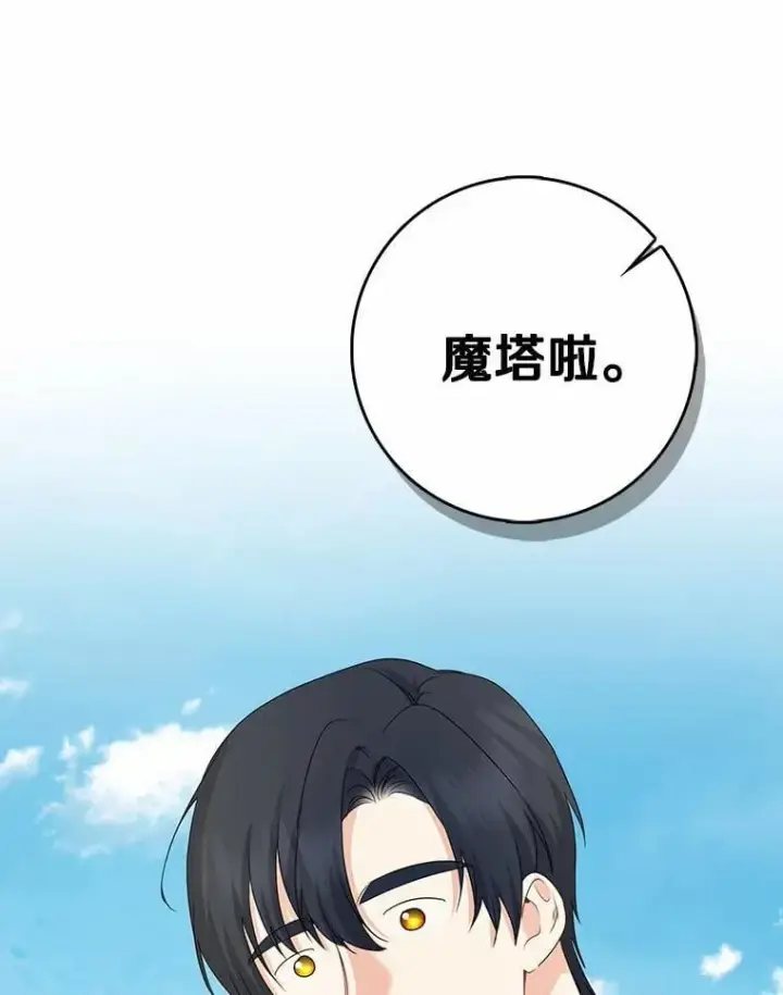 漫画《我的暴君变成小孩儿了》26.找个工具人第88张图
