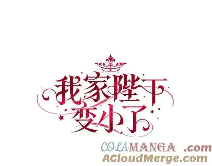 漫画《我的暴君变成小孩儿了》26.找个工具人第9张图