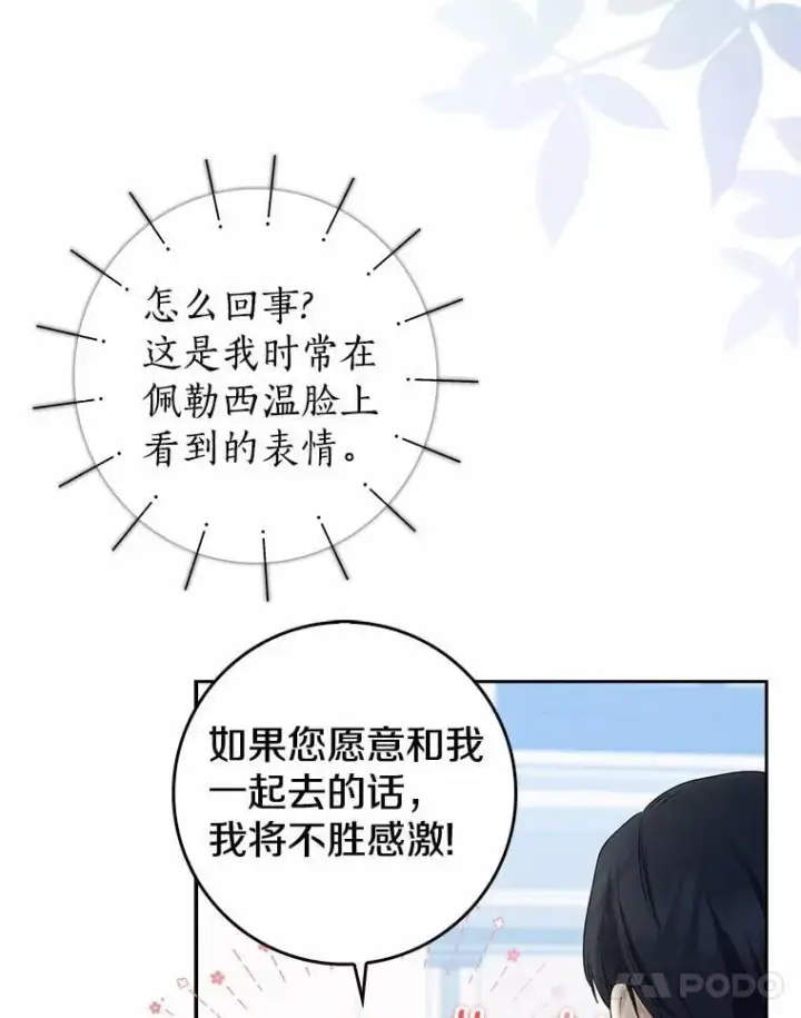漫画《我的暴君变成小孩儿了》26.找个工具人第90张图