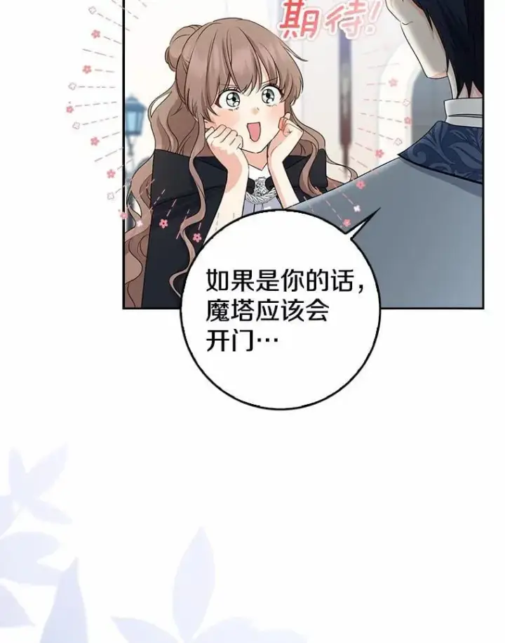 漫画《我的暴君变成小孩儿了》26.找个工具人第91张图