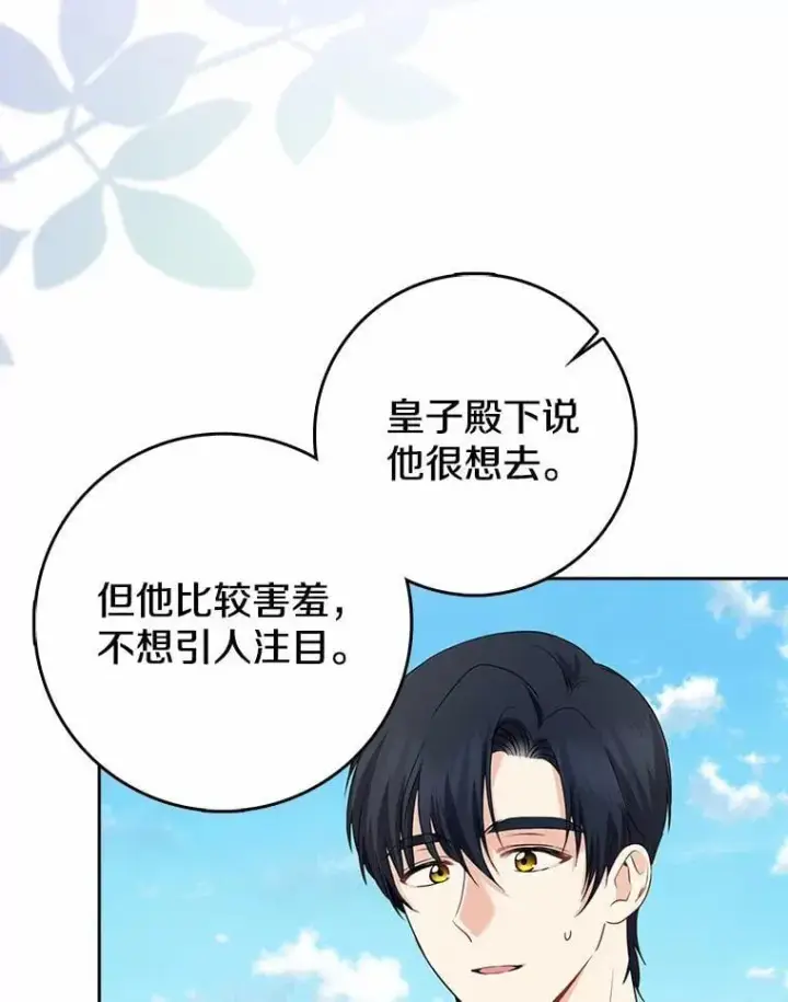 漫画《我的暴君变成小孩儿了》26.找个工具人第92张图