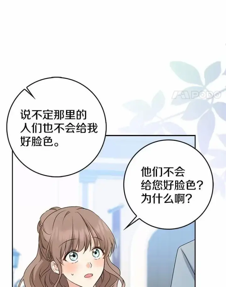 漫画《我的暴君变成小孩儿了》26.找个工具人第94张图