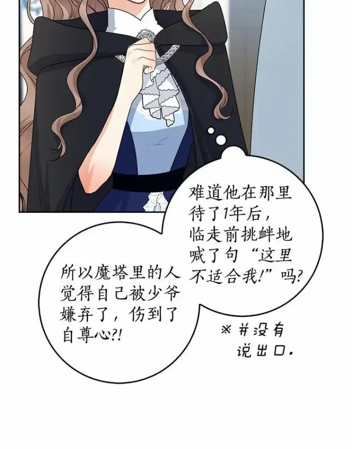 漫画《我的暴君变成小孩儿了》26.找个工具人第95张图